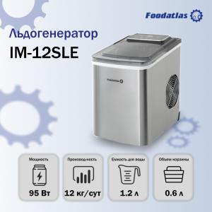 Льдогенератор IM-12SLE Foodatlas